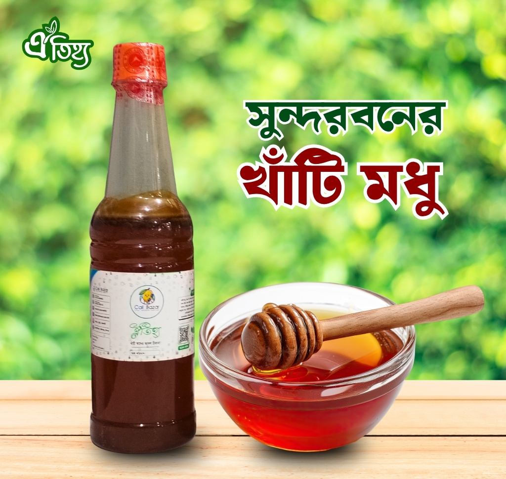 সুন্দরবনের খাঁটি মধু