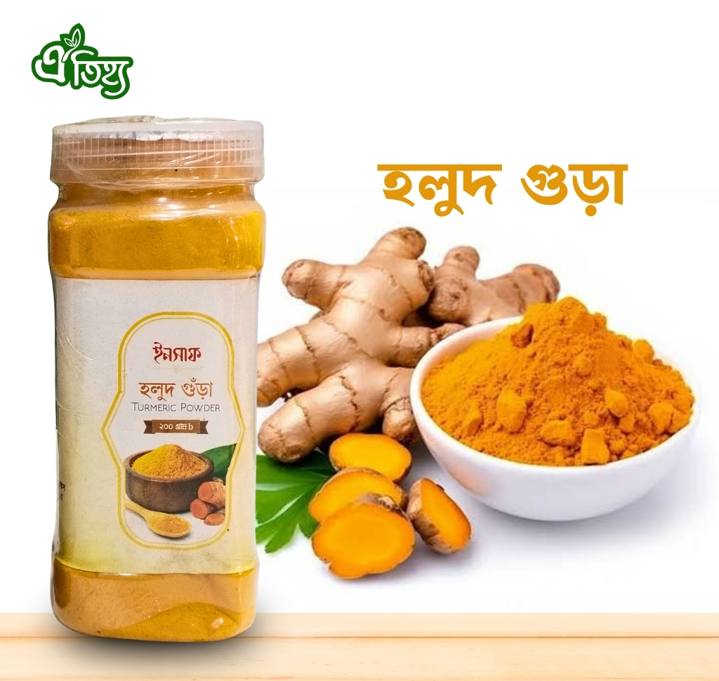 হলুদ গুড়া