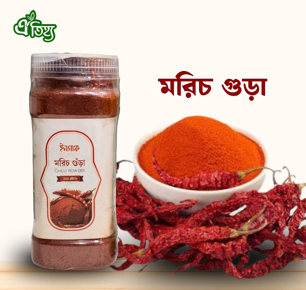 মরিচ গুড়া